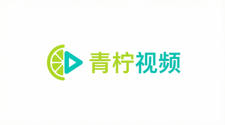 青柠视频
